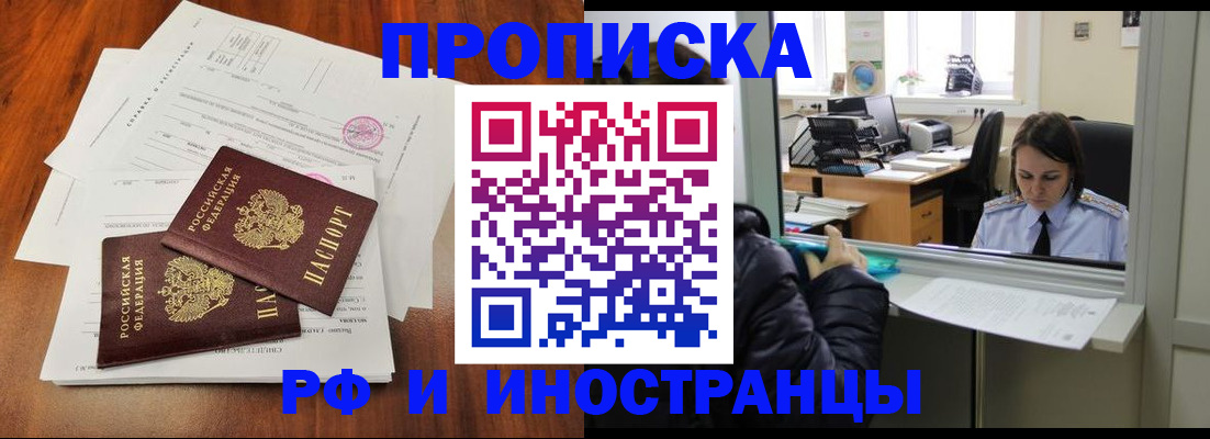 временная регистрация в квартире в Трубчевске